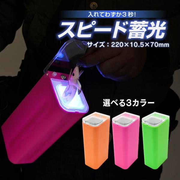 waku fimac 蓄光器 UVライト 24LED搭載 3秒スピード蓄光 ロッドホルダー対応 イン...