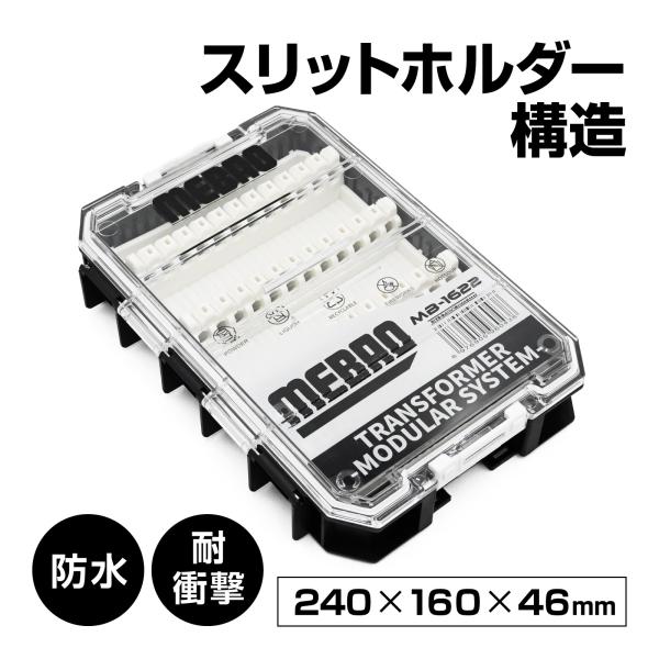 waku fimac MB1622 ルアーケース MB-1622 トランスフォーマー モジュラーシス...
