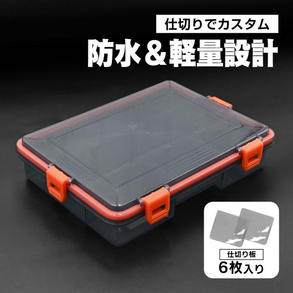 waku fimac 釣り具収納 タックルボックス 防水 シリコンシール付 仕切り調整可能 大容量 ...
