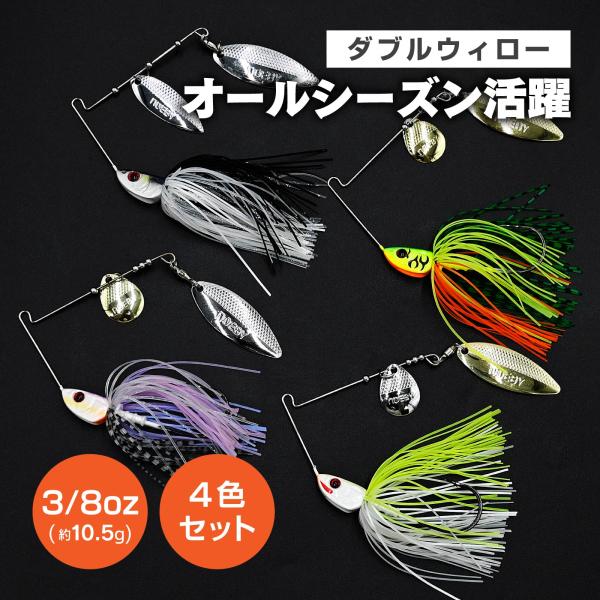waku fimac  スピナーベイト 3/8oz 4個セット バス釣り ルアー ダブルウィロー ブ...