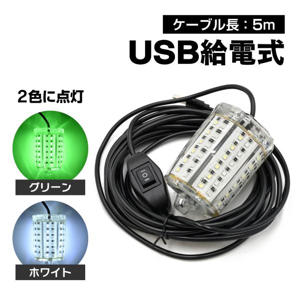 メール便 waku fimac 水中集魚灯 水中ライト 集魚ライト LED USB給電式 84灯 1...