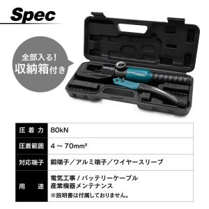 油圧圧着ペンチ 9種類ダイス付き 圧着工具 4...の詳細画像4