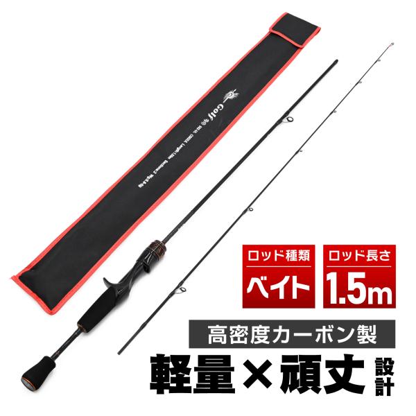 waku fimac UL ベイトロッド カーボン製 502UL 1.5M 5-25G 釣り竿 投げ...