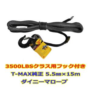 T-MAX (ハンマーマックス) 純正 3500LBSクラスウインチ用 フック付き  ダイニーマロープ 5.5mmx15m SK75 シンセティックロープ グレー