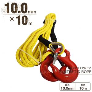 両側フック付き シンセティックロープ 10mmx10m イエロー