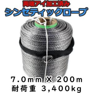 シンセティックロープ グレー 7mm ｘ 200ｍ 耐荷重3400kg｜topshooter-shopping