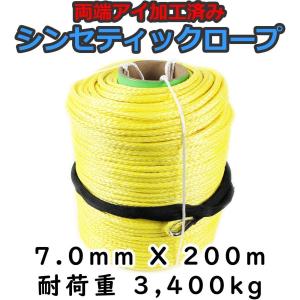 シンセティックロープ イエロー 7mm ｘ 200ｍ 耐荷重3400kg｜topshooter-shopping