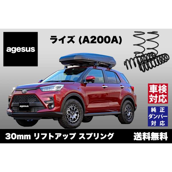 アゲサス ライズ 2WD (A200A)用 agesus リフトアップサス 30mmUP キャンプや...