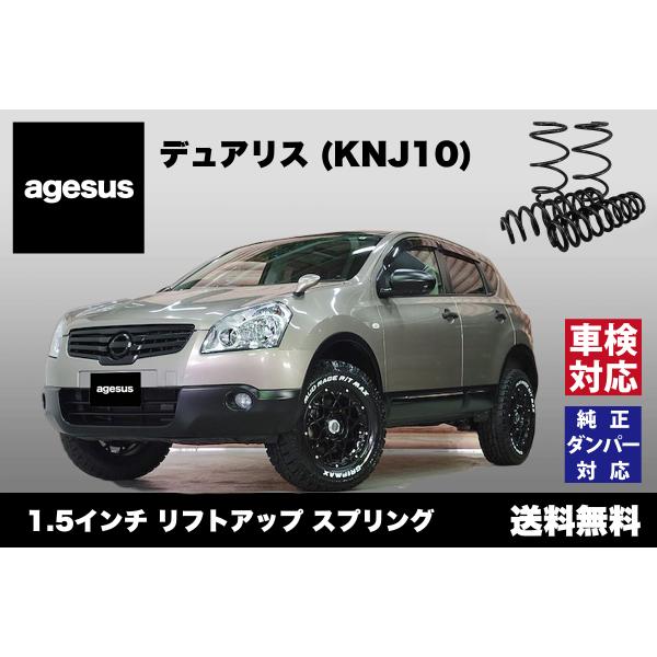 アゲサス デュアリス (KNJ10)用 agesus リフトアップサス 1.5インチUP ★キャンプ...