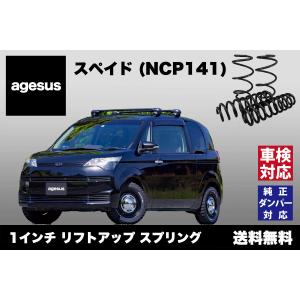 アゲサス ノア/ヴォクシー (ZRR70G/ZRR70W)用 agesus リフトアップサス