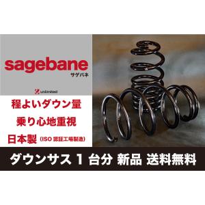 サゲバネ クラウンハイブリッド (AWS210 平成25年11月までの外径114mm車)用ダウンサス(sagebane) 1台分 30〜35mmダウン 新品｜topspeedpro1-japan