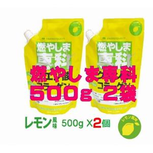 燃やしま専科 レモン風味500gX2袋 クエン酸 コラーゲン サプリ ダイエット コラーゲンドリンク 粉末 レモン 2袋セット  スポーツドリンク 送料無料｜topstar