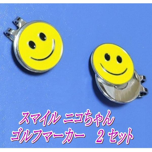 スマイル ニコちゃん ゴルフマーカー＆マグネット クリップ　2セット　コンペ賞品 にこにこ にこちゃ...