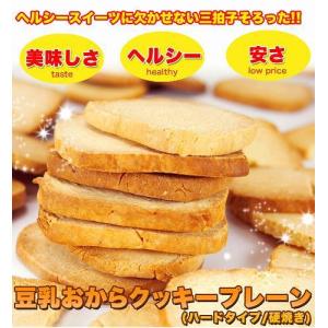 特価セール 訳あり 固焼き 豆乳 おからクッキ...の詳細画像2