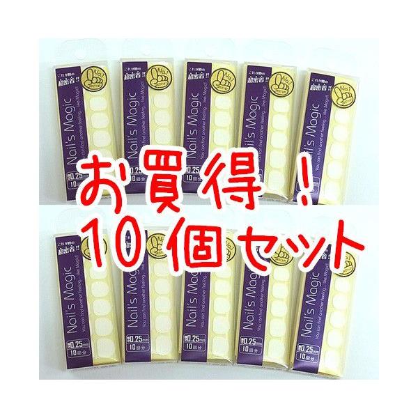 ネイルズマジック ネイルチップ用透明両面テープ ≪厚さ0.25mm 10個セット ≫