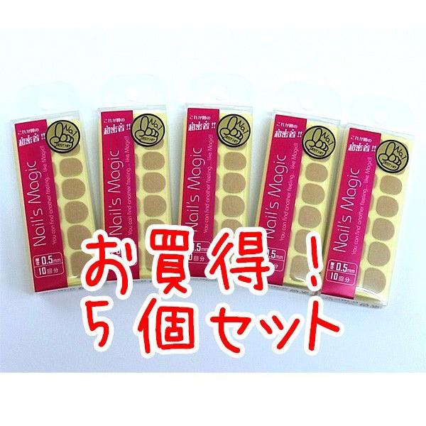 ネイルズマジック ネイルチップ用透明両面テープ ≪厚さ0.5mm  5個セット ≫