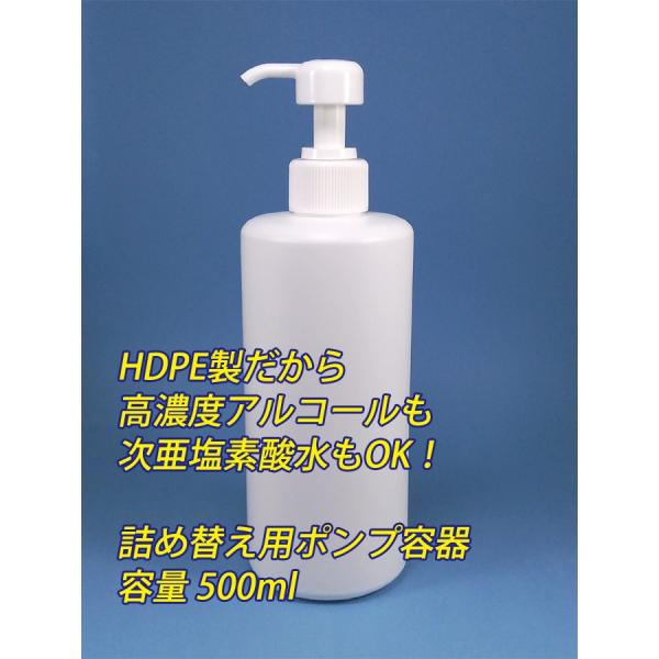 アルコール対応（HDPE製）500ml 遮光　ポンプボトル 容器 アルコール消毒液、次亜塩素酸水、次...