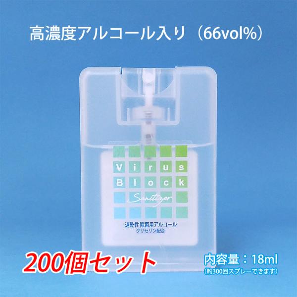 業務用　200個セット　携帯しやすいカード型アルコール除菌スプレー　18mL 　日本製　高濃度アルコ...
