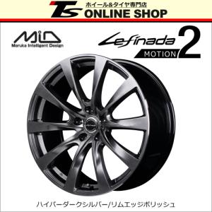 MID RMP LEFINNADA MOTION2 7.0J-17インチ (39) 5H/PCD114.3 ホイール１本 ハイパーダークシルバー/リムエッジポリッシュ レフィナーダ モーション2｜topstone-bf