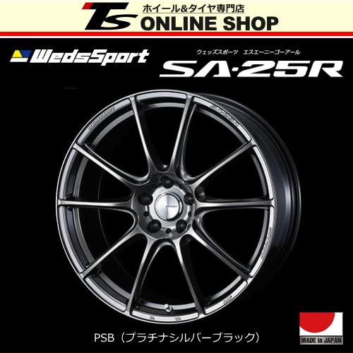 WedsSport SA-25R 8.5J-20インチ (45) 5H/PCD114.3 PSB ホ...