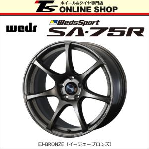 WedsSport SA-75R 7.0J-17インチ (53) 5H/PCD114.3 EJ-BRONZE ホイール１本 ウェッズスポーツ SA75R ウェッズ正規取扱店