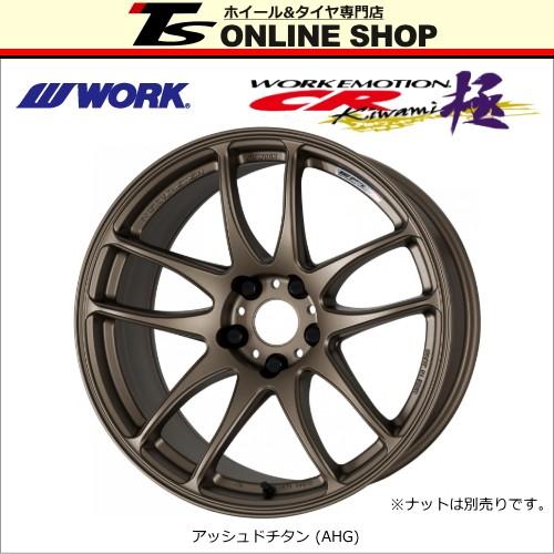 4本ご注文でセンターキャップ付属 WORK エモーション CR 極 Kiwami 9.5J-18イン...