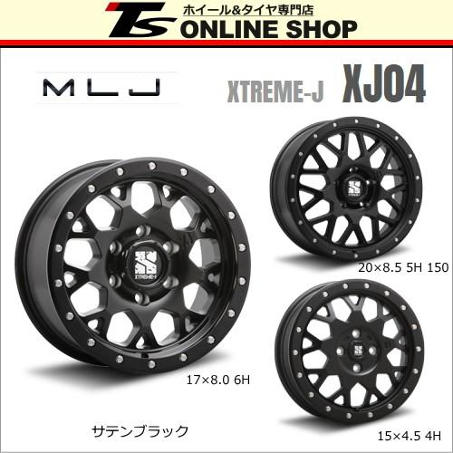 MLJ エクストリームJ XJ04 7.0J-17インチ (35) 5H/PCD110 ホイール4本...