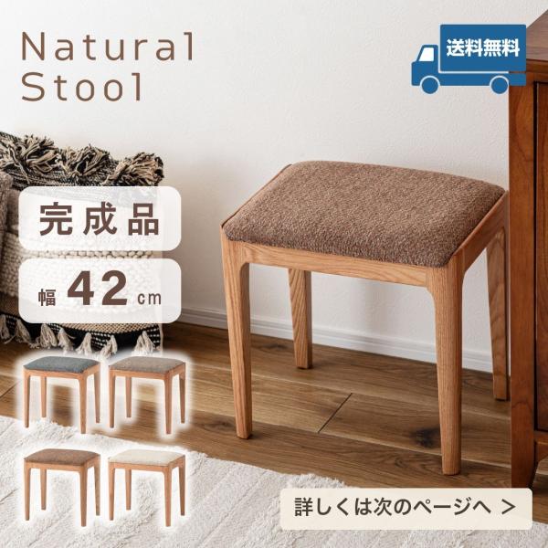 スツール 天然木 レッドオーク 幅42cm 布張り 木製 玄関 ダイニング ドレッサー 北欧 おしゃ...