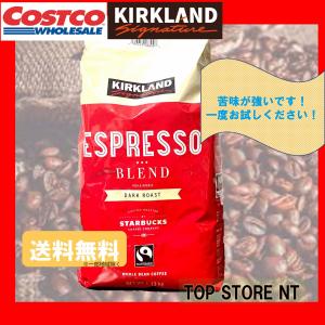 コストコ カークランド スターバックス エスプレッソ ブレンド コーヒー 豆｜