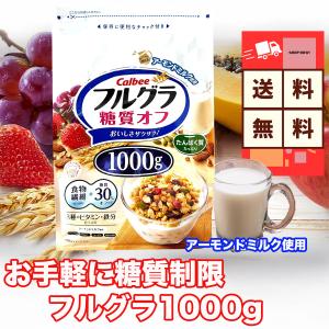 コストコ（Costco） 【セール価格2/1 22時まで】 カルビー フルグラ 糖