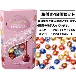 リンツ リンドール アソート ピンク 4種類 約48個　 600g 送料無料 チョコ チョコレート 大容量 コストコ COSTCO