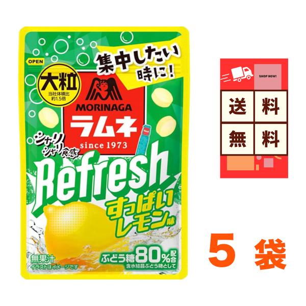 森永 大粒ラムネ すっぱいレモン味 30g×5袋セット クエン酸配合 送料無料 集中 勉強 リフレッ...