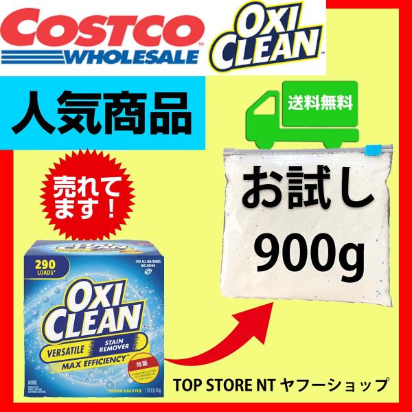 コストコ オキシクリーン 900g 送料無料 漂白剤