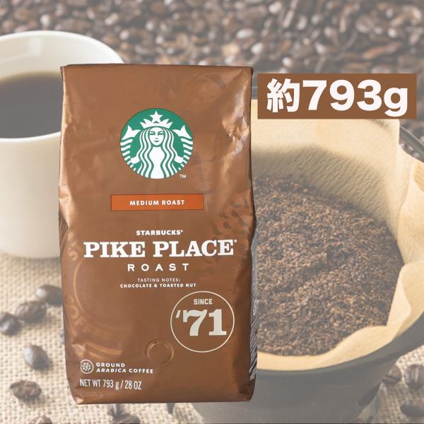 スターバックス パイクプレイスロースト (粉) 793g１つ