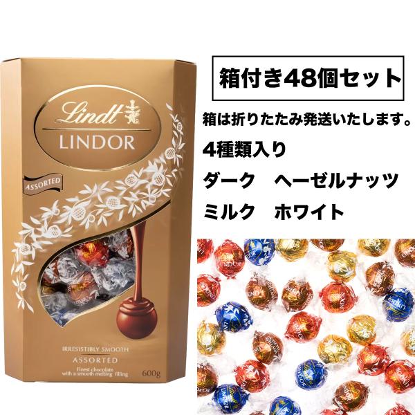 リンツ リンドール アソート ゴールド 4種類 約48個 約600g 送料無料 チョコレート コスト...