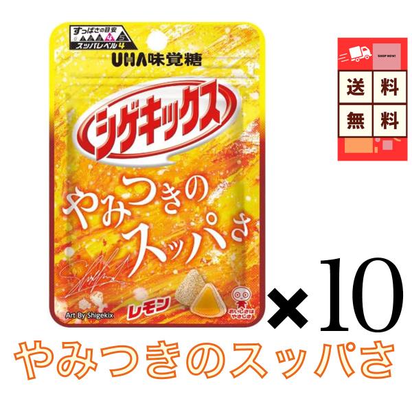 UHA味覚糖 シゲキックス レモン 20g×10袋 すっぱい 刺激系グミ リフレッシュ 送料無料