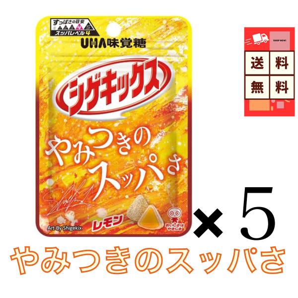 UHA味覚糖 シゲキックス レモン 20g×5袋 すっぱい 刺激系グミ リフレッシュ 送料無料