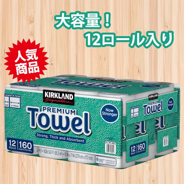 コストコ キッチンペーパー Towel １６０シート×１２ロール 送料無料 大容量 キッチン DIY...