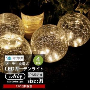 ガーデンライト ソーラーライト 丸型 Mサイズ 4個セット ドーム型 ボール 球体 屋外 置き型 ガラス ソーラー 充電式 エコ おしゃれ 防滴「takumu」｜TrendMarche