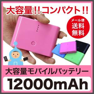 モバイルバッテリー