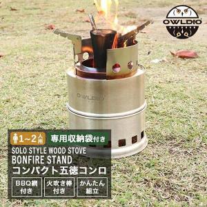 焚き火 スタンド 焚き火台 コンパクト アウトドア ファイヤスタンド ファイアグリル バーベキューコンロ ファイアグリル 薪ストーブ ソロキャンプ 「takumu」