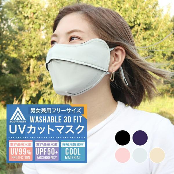 冷感 マスク 鼻穴付き 呼吸穴 uv 接触冷感 マスク 洗える 日焼け防止 uvカット 紫外線対策 ...