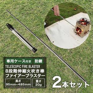 火吹き棒 伸縮式 2本 火吹き筒 火起こし棒 火吹き 火起こし 棒 筒 ひおこし ひふき アウトドア 焚火 キャンプ