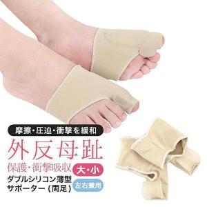 外反母趾 サポーター 親指 靴下 薄型 シリコン...の商品画像