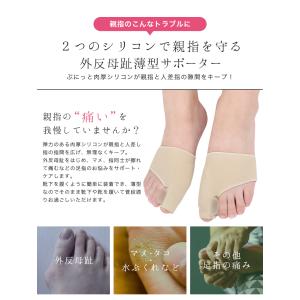 外反母趾 サポーター 親指 靴下 薄型 シリコ...の詳細画像1