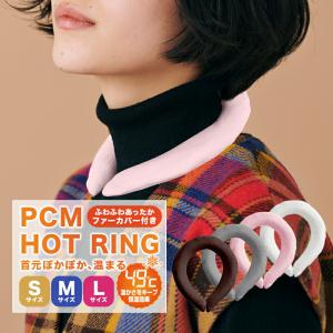 ホットリング ウォームリング 49℃ PCM hot ring ネックウォーマー 寒さ対策 温感ネックリング マフラー 首掛け 冬用 温感 首 あったか 温感持続｜toptrend