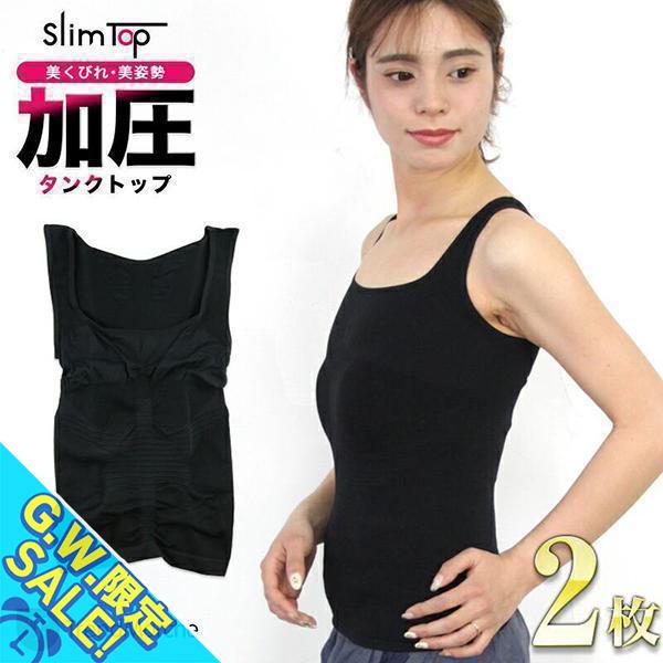 2枚セット 加圧インナー レディース 加圧タンクトップ 女性用 ダイエットインナー 着圧 引き締め ...