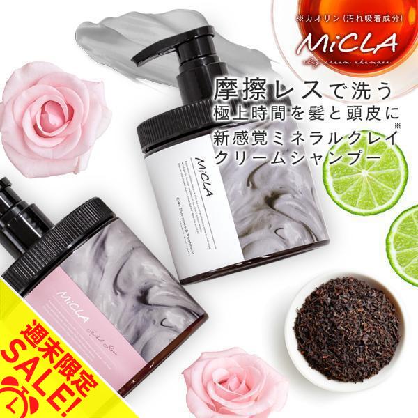 クレイ クリーム シャンプー 3個セット クレイシャンプー ミクラ 保湿 艶髪 毛穴 洗浄 ダメージ...