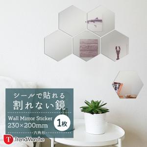 ウォールステッカー ミラー 六角形 1枚 鏡 ウォールミラー ステッカー 壁紙 インテリア 模様替え 姿見 壁掛けミラー「meru1」
