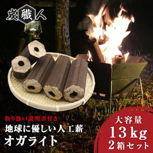 薪 オガケット18kg入（おがくずを高温・高圧で成形した人工薪・乾燥薪